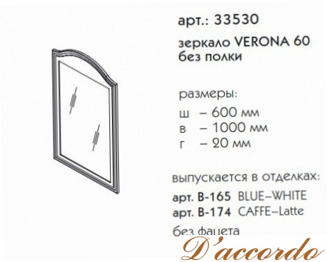 картинка Зеркало Caprigo Verona 60 L-817 от магазина D'accordo