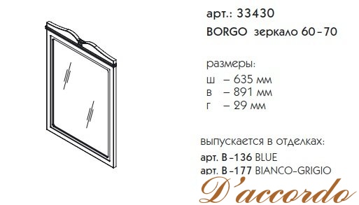 картинка Зеркало Caprigo Borgo 60-70 от магазина D'accordo
