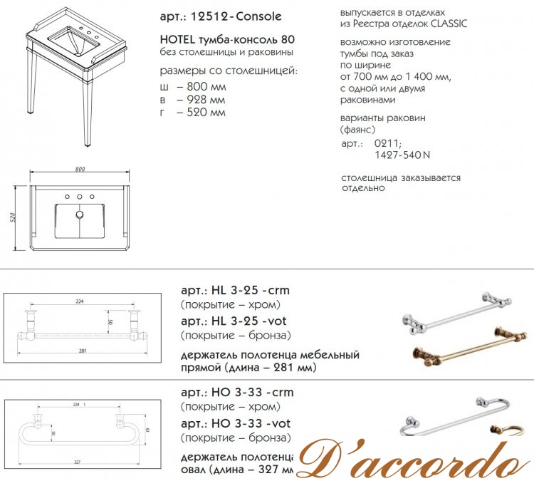 картинка Мебель для ванной Caprigo Hotel 80 Console от магазина D'accordo