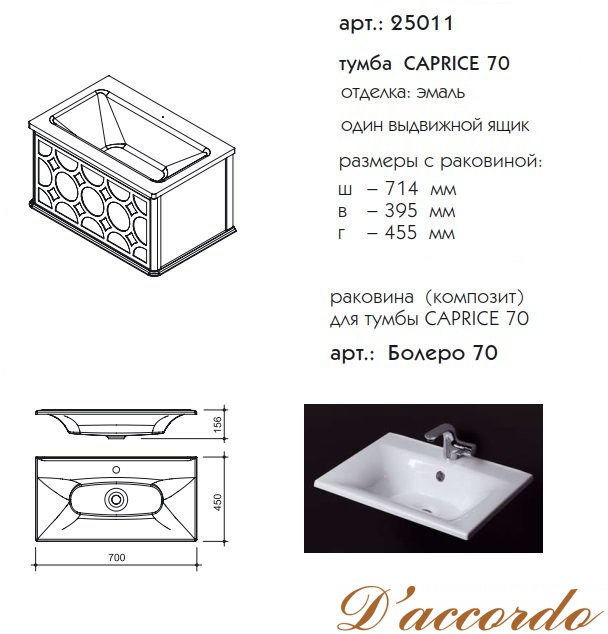 картинка Мебель для ванной Caprigo Caprice 70 от магазина D'accordo