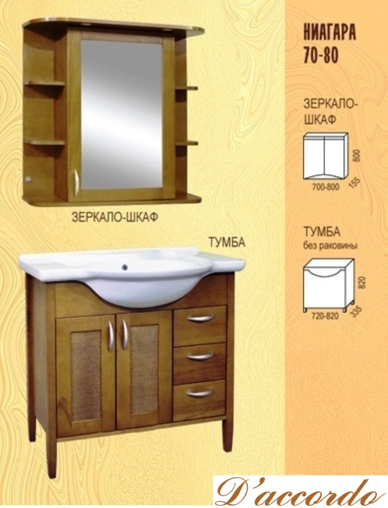 картинка Мебель для ванной Аквалеон НИАГАРА 70 от магазина D'accordo