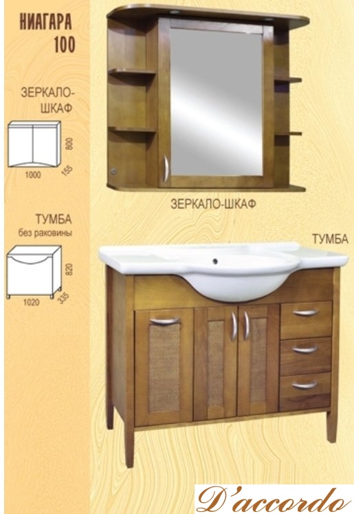 картинка Мебель для ванной Аквалеон НИАГАРА 100 от магазина D'accordo