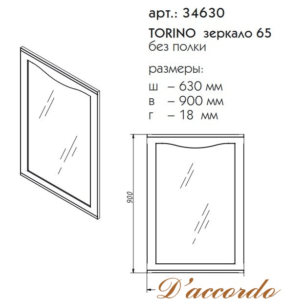 картинка Зеркало Caprigo Torino 65 от магазина D'accordo