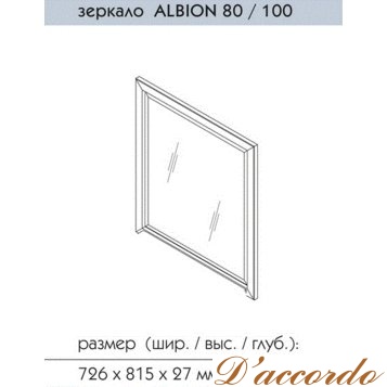 картинка Зеркало Caprigo Альбион 80-100 от магазина D'accordo