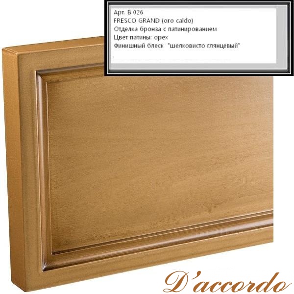 картинка Базовая отделка В-026 FRESCO GRAND (oro caldo) от магазина D'accordo