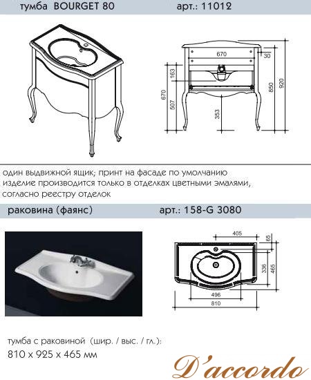 картинка Мебель для ванной Caprigo Бурже 80 от магазина D'accordo