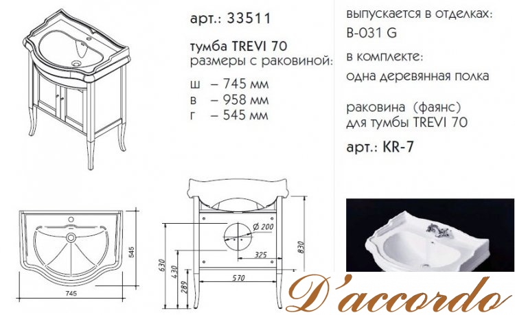 картинка Мебель для ванной Caprigo Треви Промо 70 от магазина D'accordo