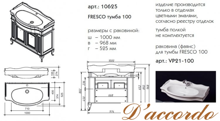 картинка Мебель для ванной Caprigo Фреско 100 от магазина D'accordo