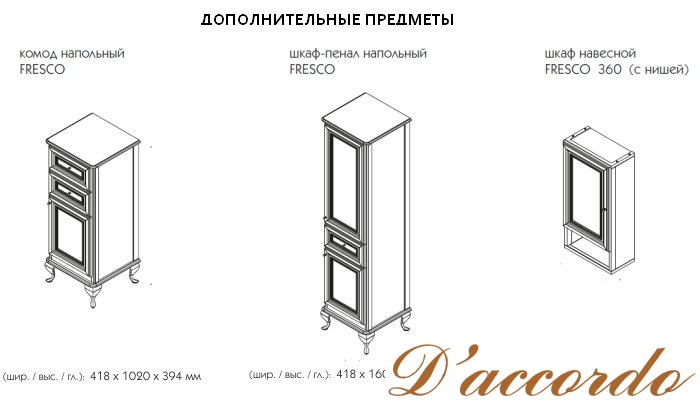 картинка Мебель для ванной Caprigo Фреско 100 от магазина D'accordo