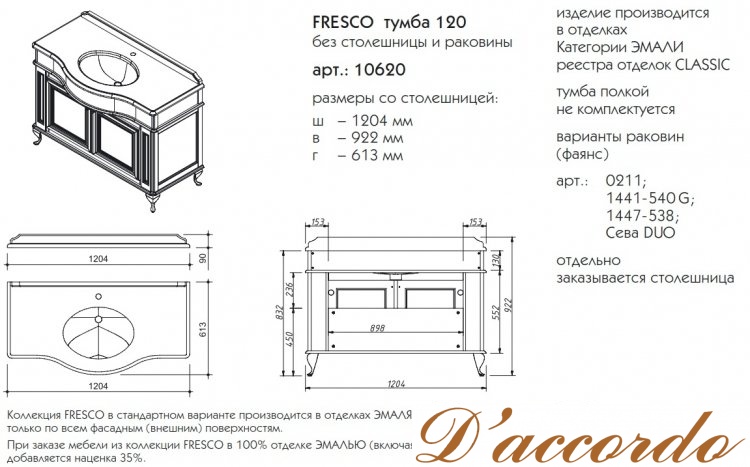 картинка Мебель для ванной Caprigo Фреско 120 со столешницей от магазина D'accordo